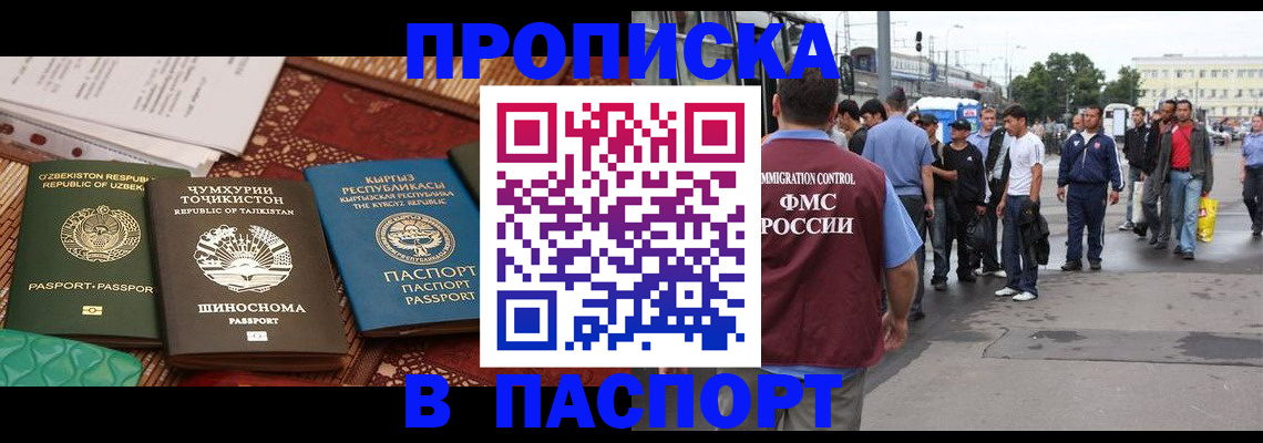 прописка законно в Мелеузе